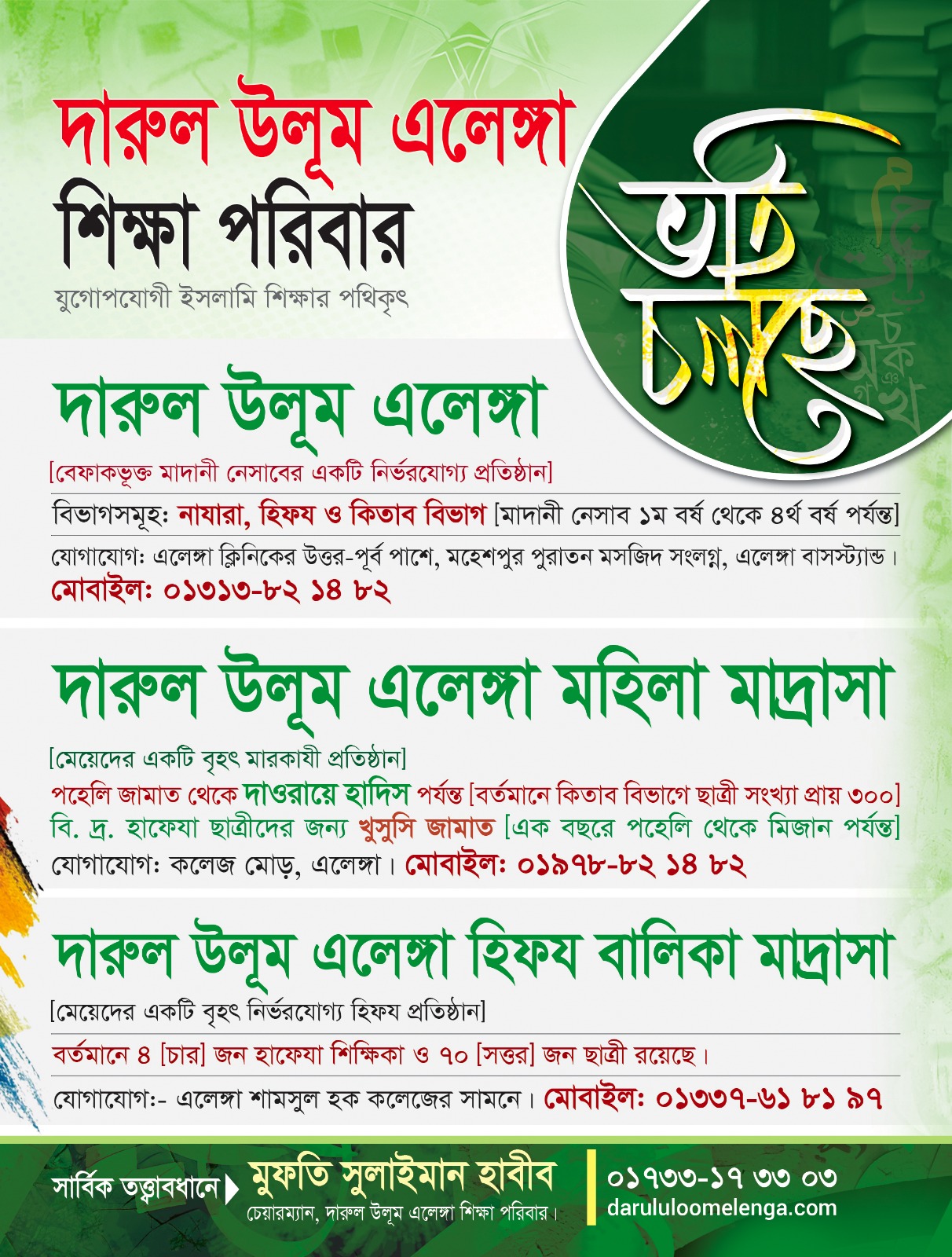 সংযুক্তি